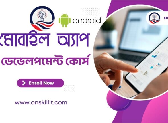 সহজ অ্যান্ড্রয়েড অ্যাপ ডেভেলপমেন্ট