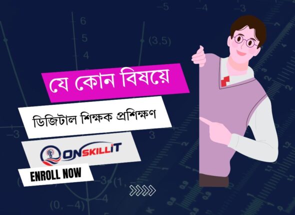 ডিজিটাল শিক্ষক প্রশিক্ষণ (3)